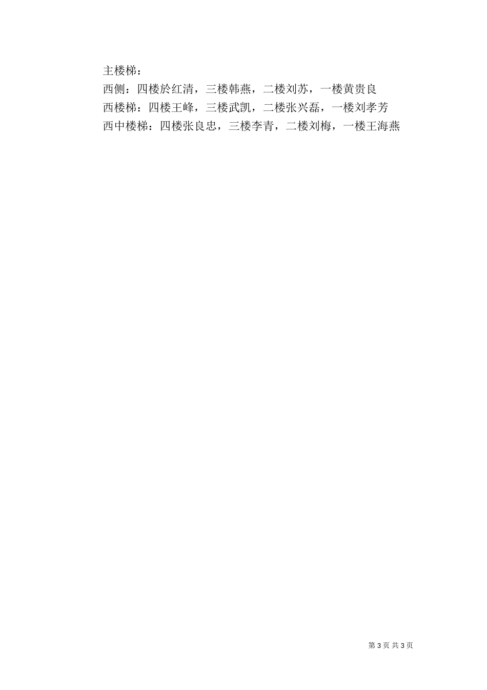 安全疏散演习方案（一）_第3页