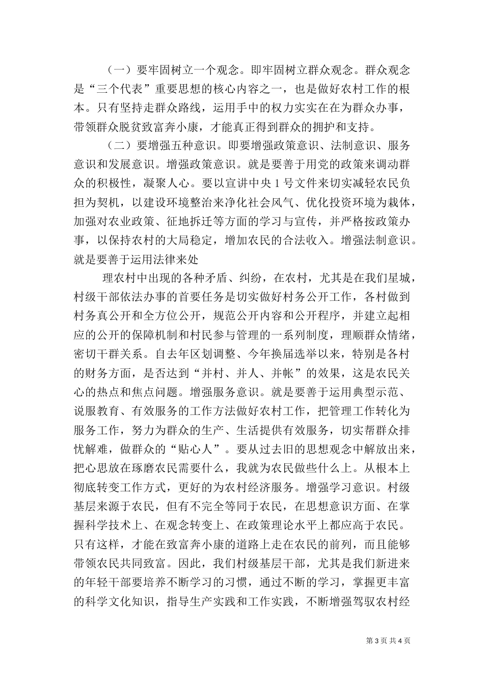 在村级干部培训会上的讲话（五）_第3页