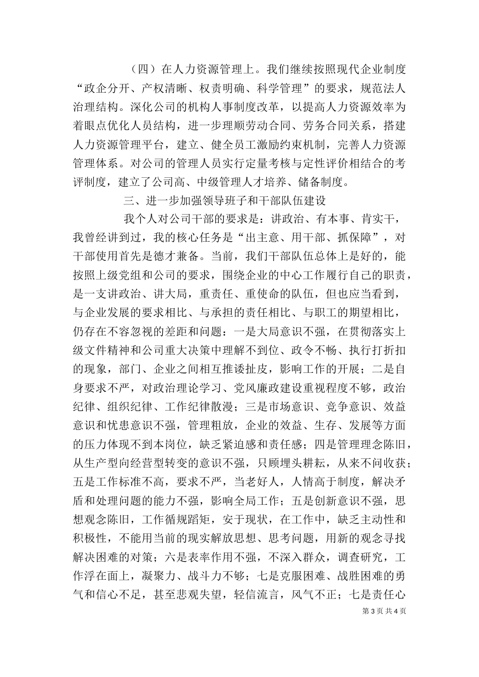 电力公司领导述职报告范文_第3页