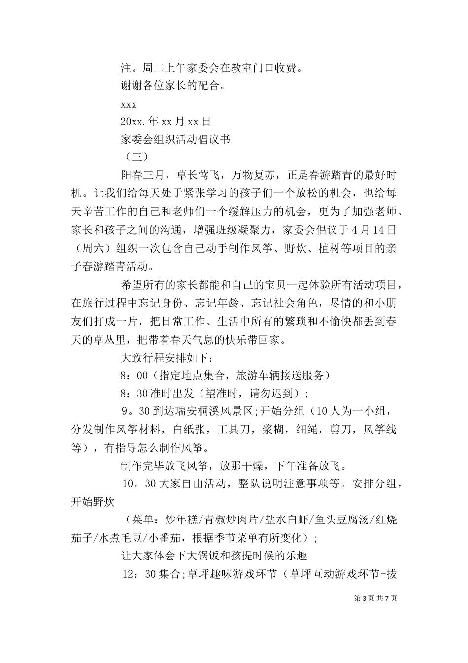 家委会组织活动倡议书精选范文5篇_第3页