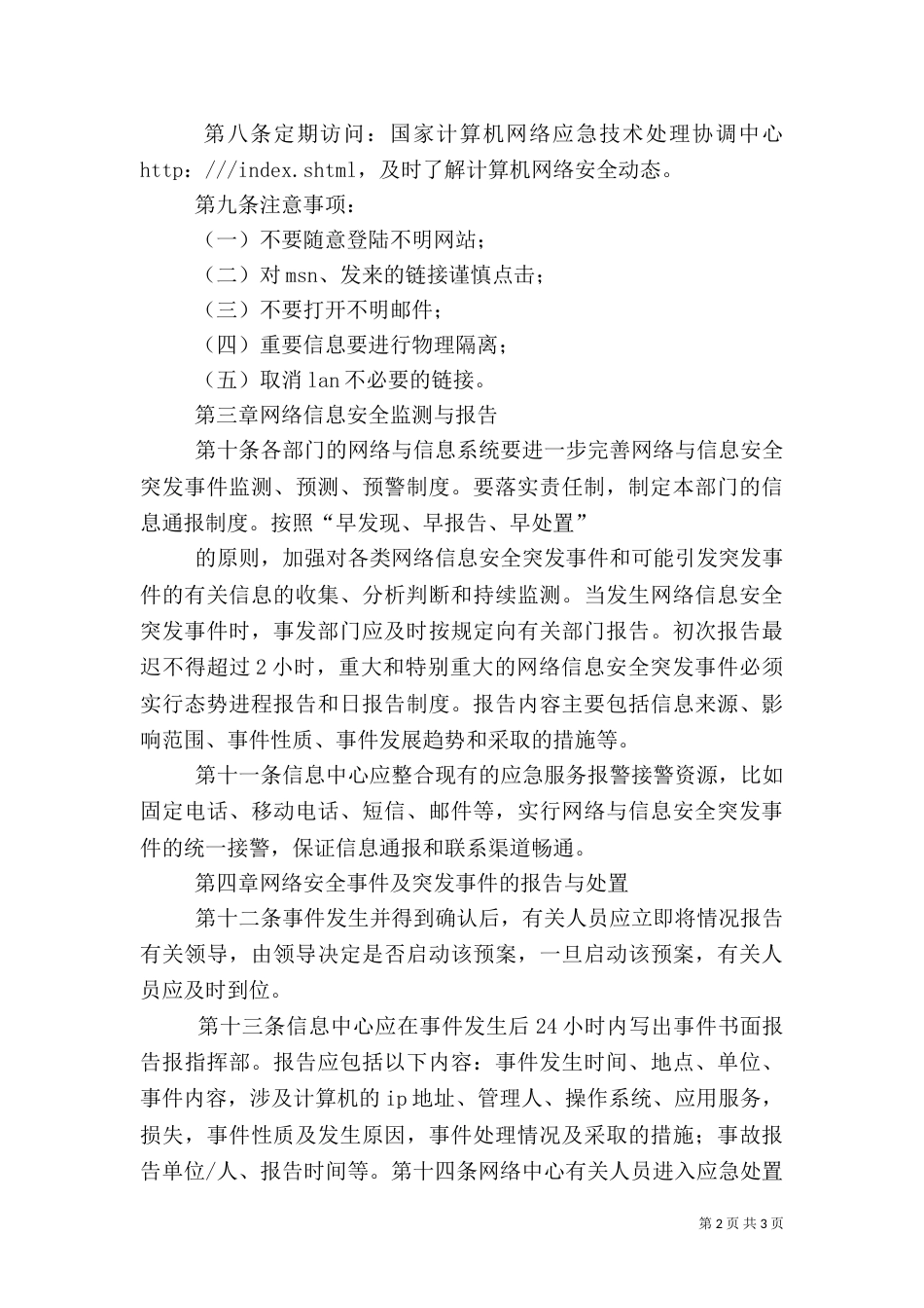 医院信息安全应急预案（三）_第2页