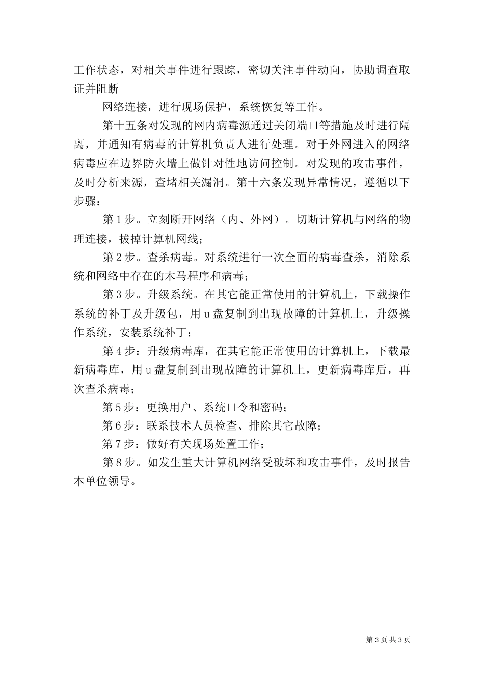 医院信息安全应急预案（三）_第3页