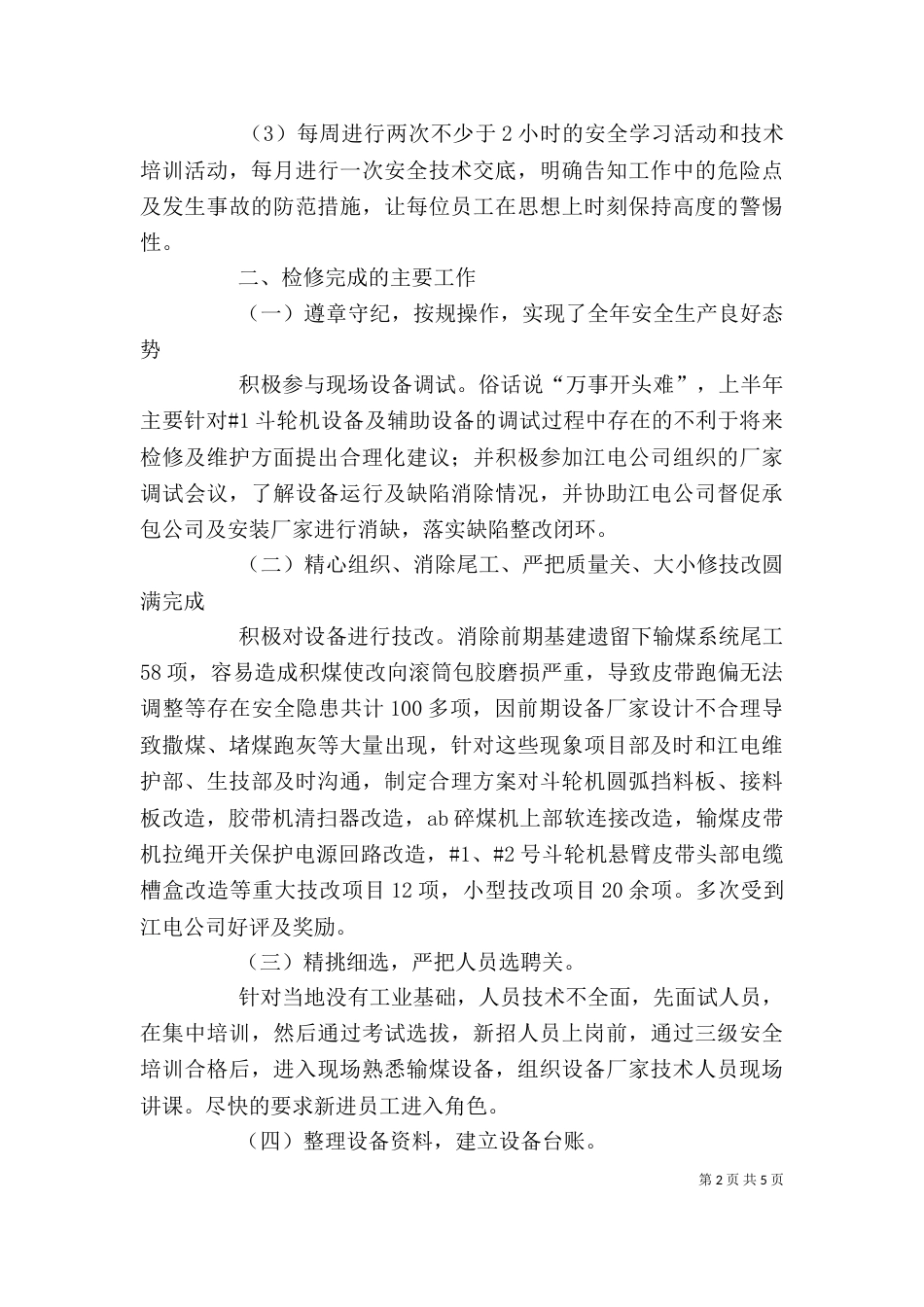 项目部输煤运行专业个人工作总结_第2页