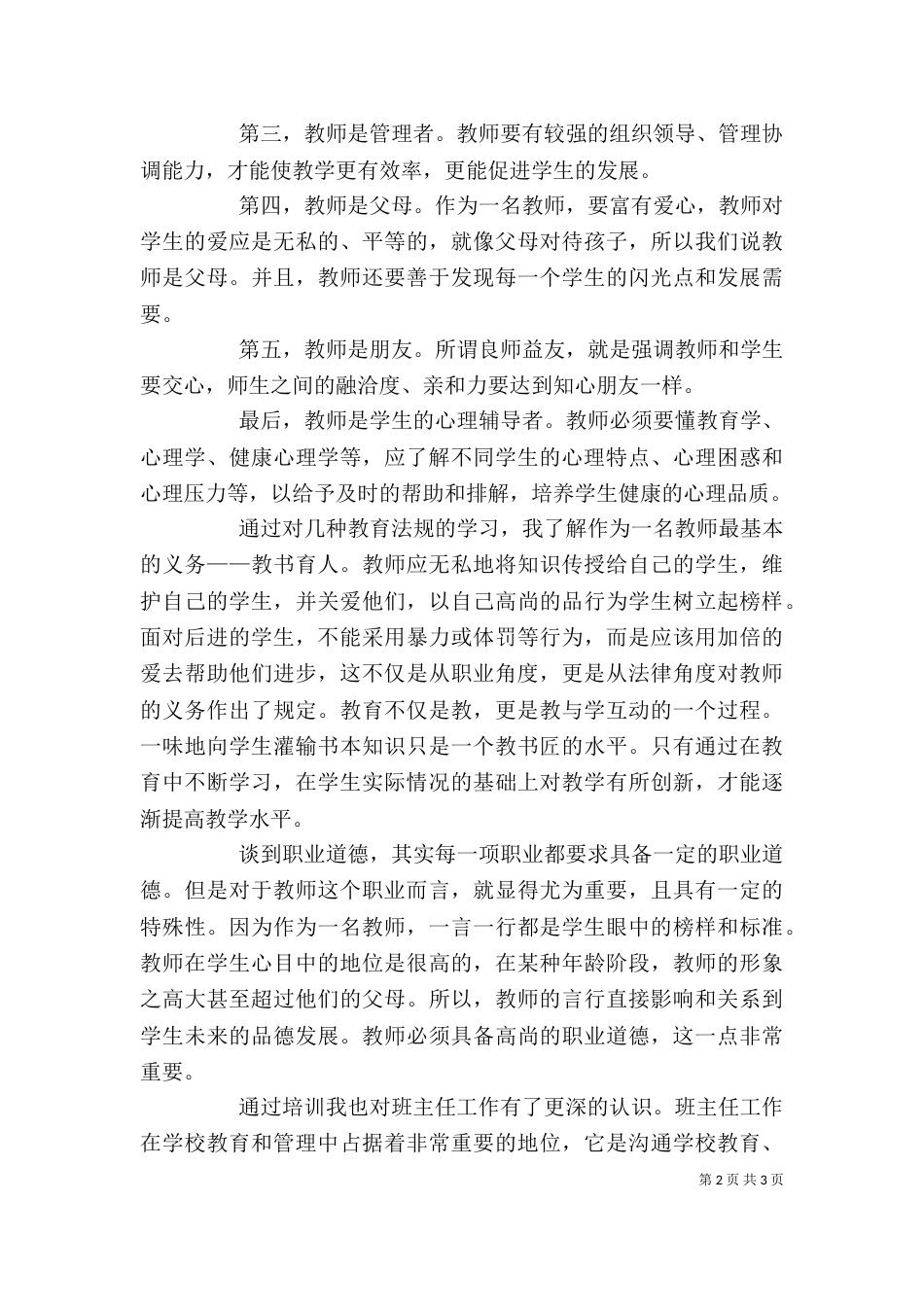 本次调查的心得体会（二）_第2页