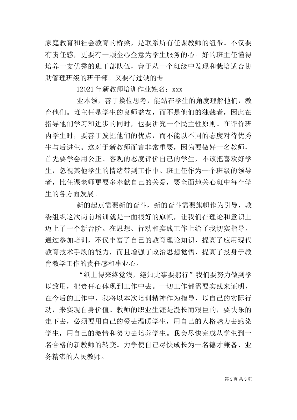本次调查的心得体会（二）_第3页