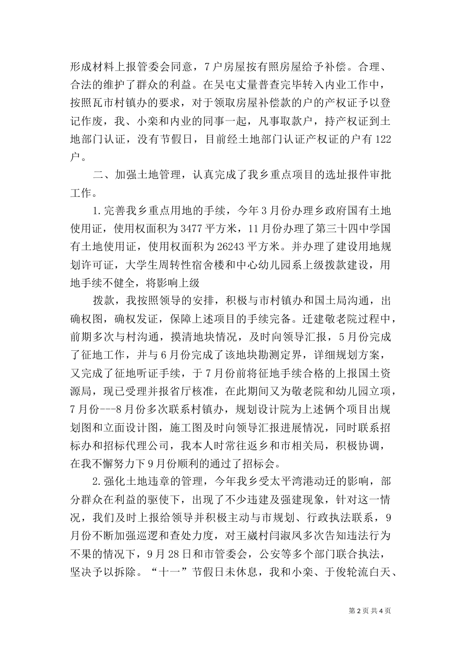 土地规划工作总结（一）_第2页