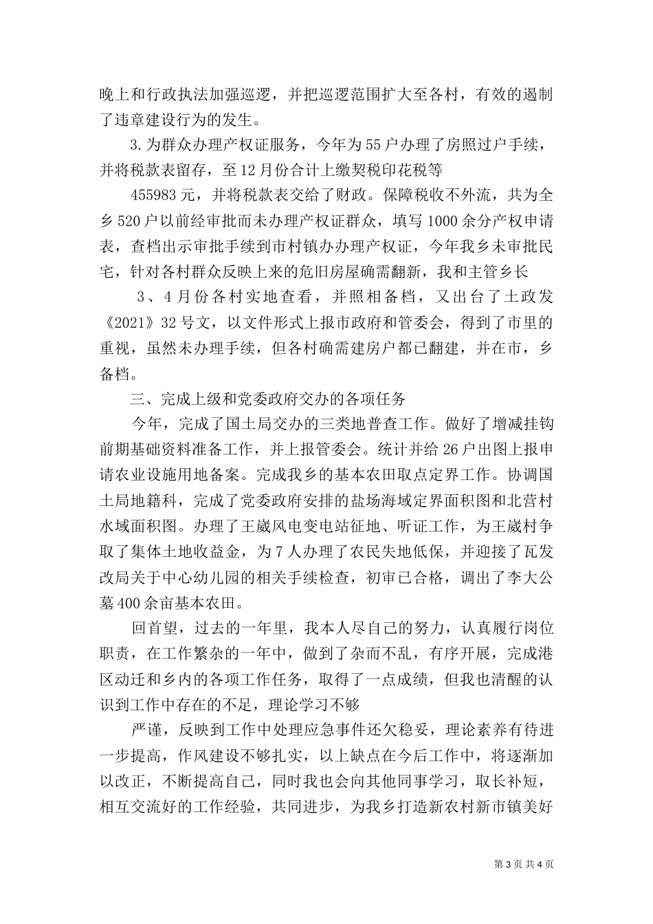土地规划工作总结（一）_第3页