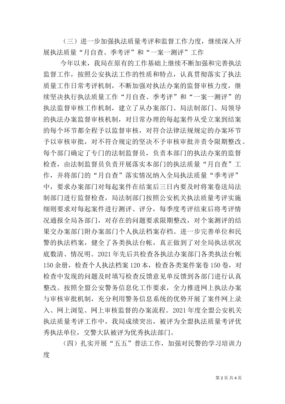 局年度行政执法工作开展情况报告_第2页