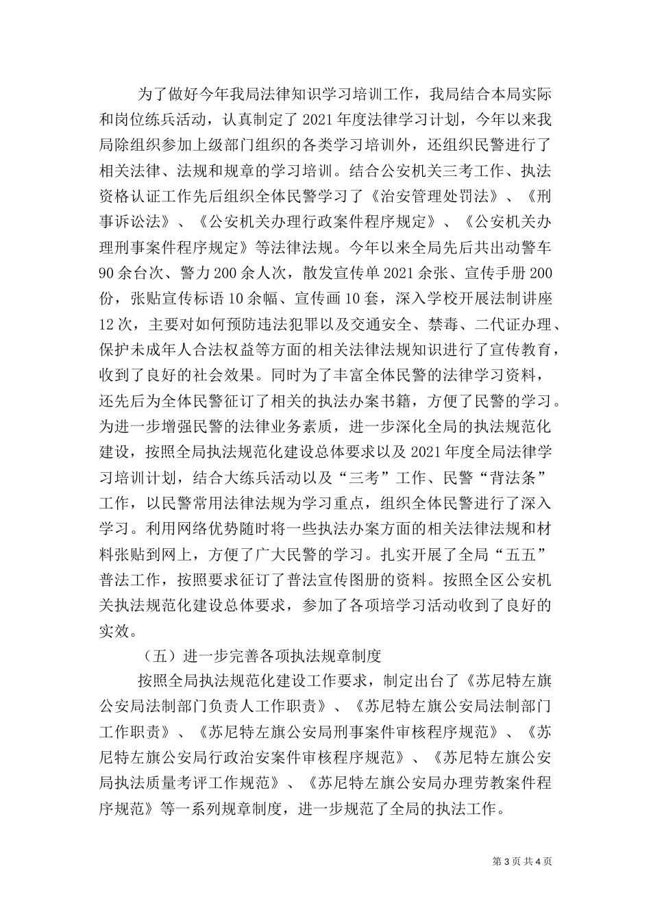 局年度行政执法工作开展情况报告_第3页