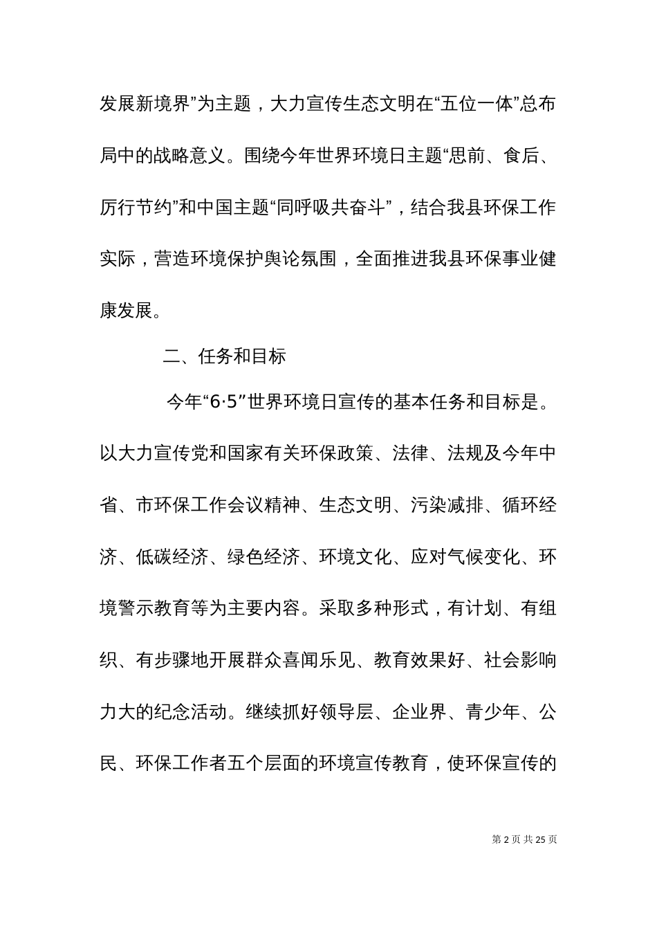 世界环境日宣传材料_第2页