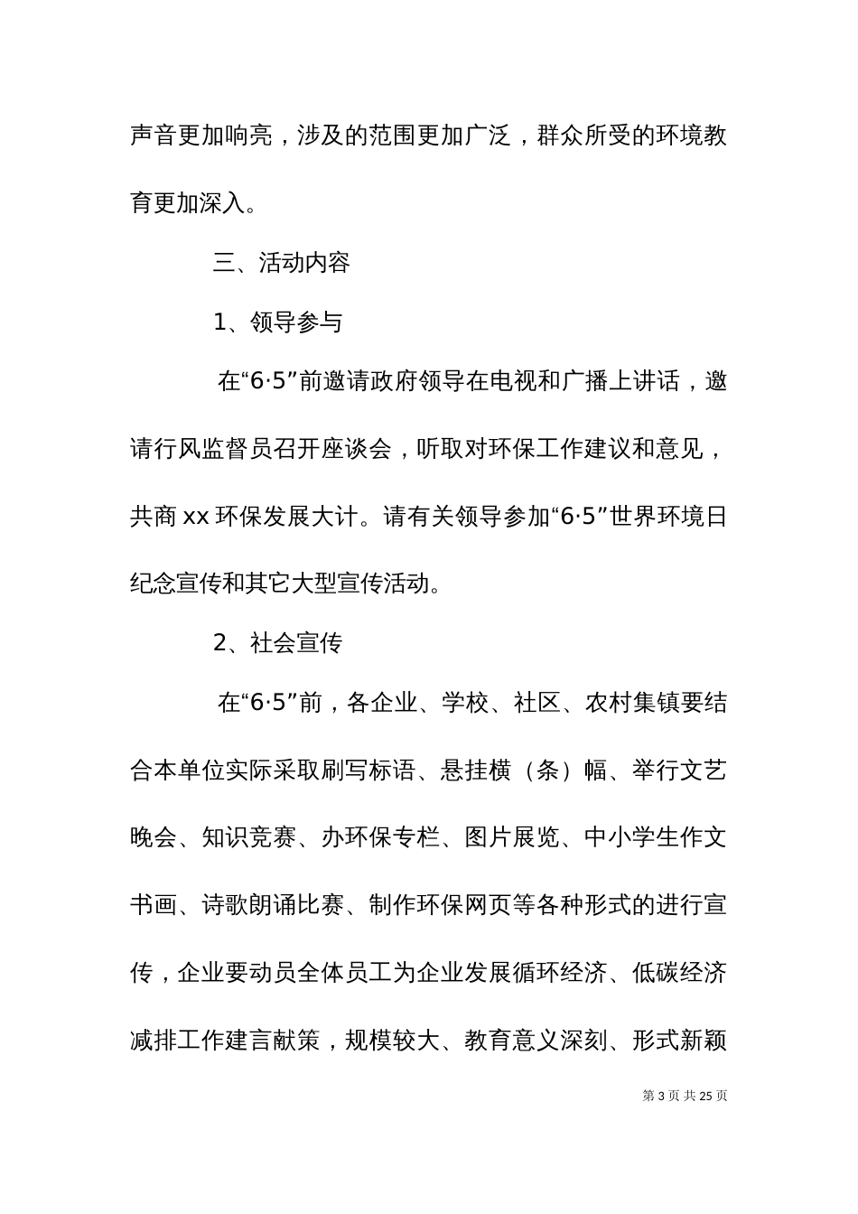 世界环境日宣传材料_第3页