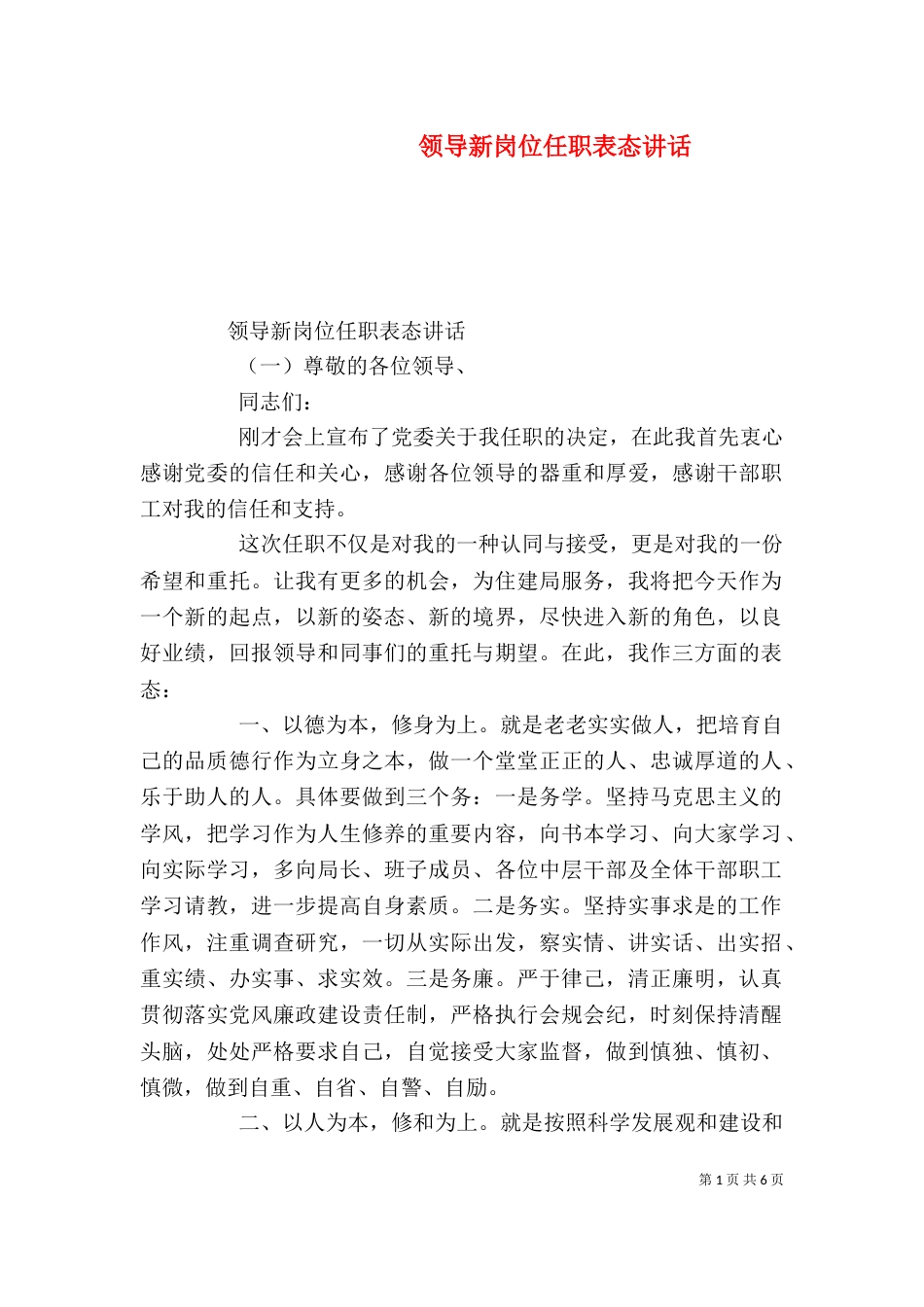 领导新岗位任职表态讲话_第1页