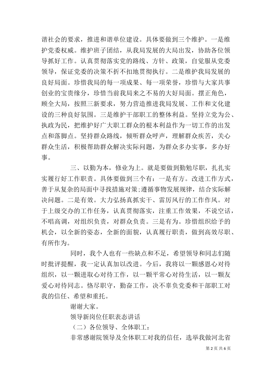 领导新岗位任职表态讲话_第2页