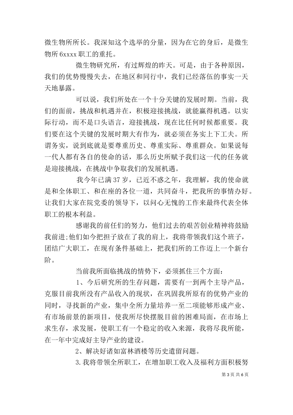 领导新岗位任职表态讲话_第3页