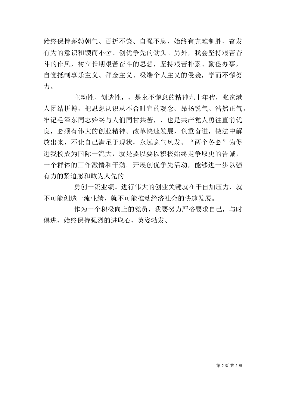 创优争先心得体会（四）_第2页