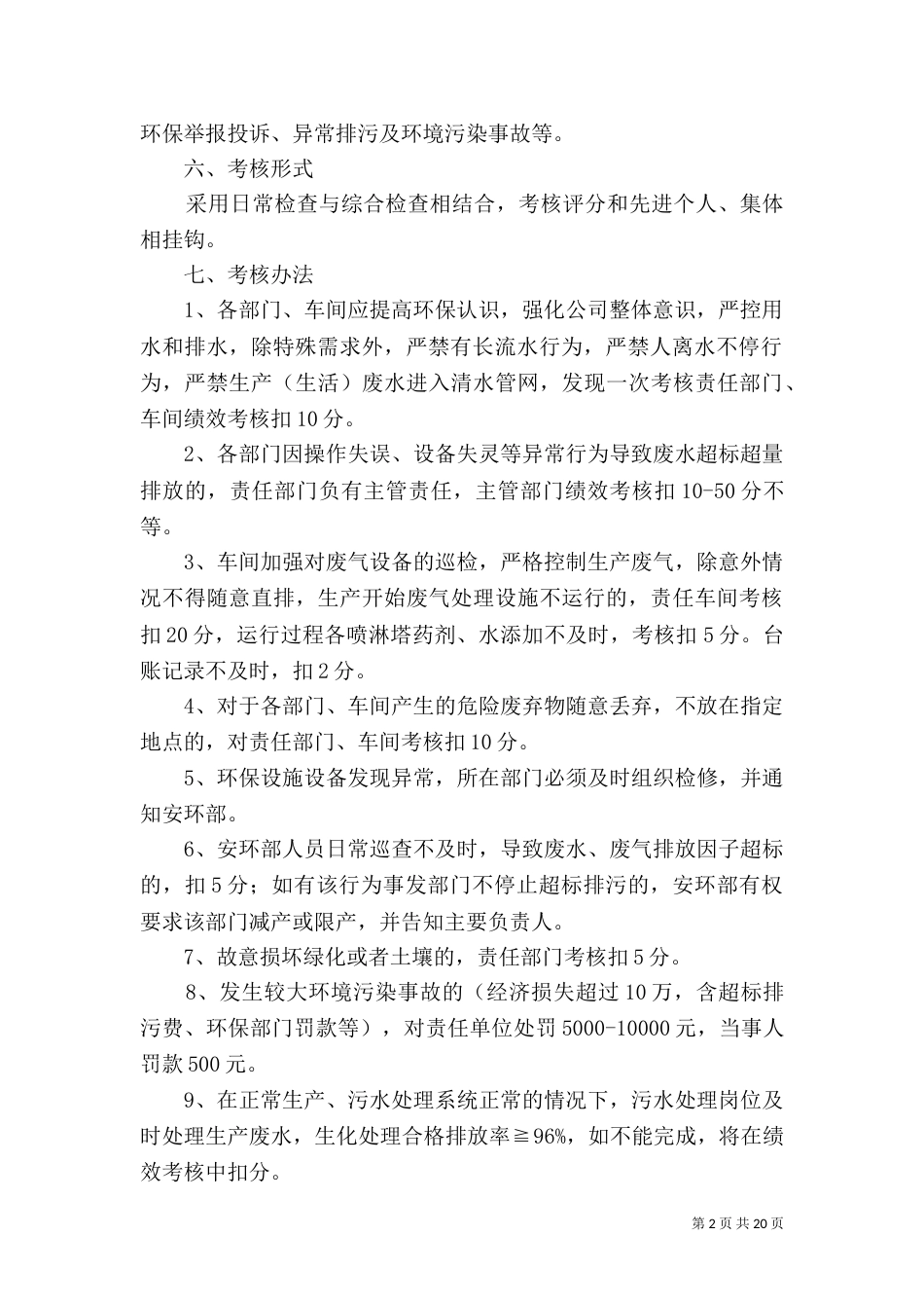 环保奖惩管理制度_第2页