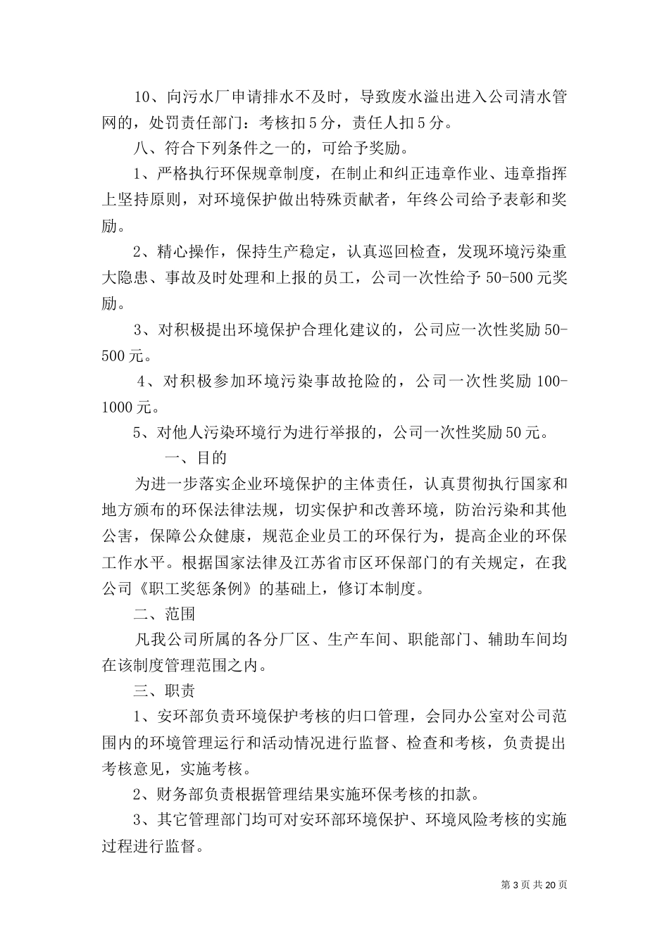 环保奖惩管理制度_第3页