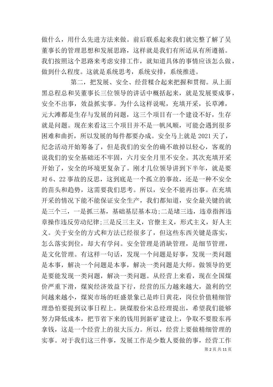 公司大会上的领导总结讲话_第2页