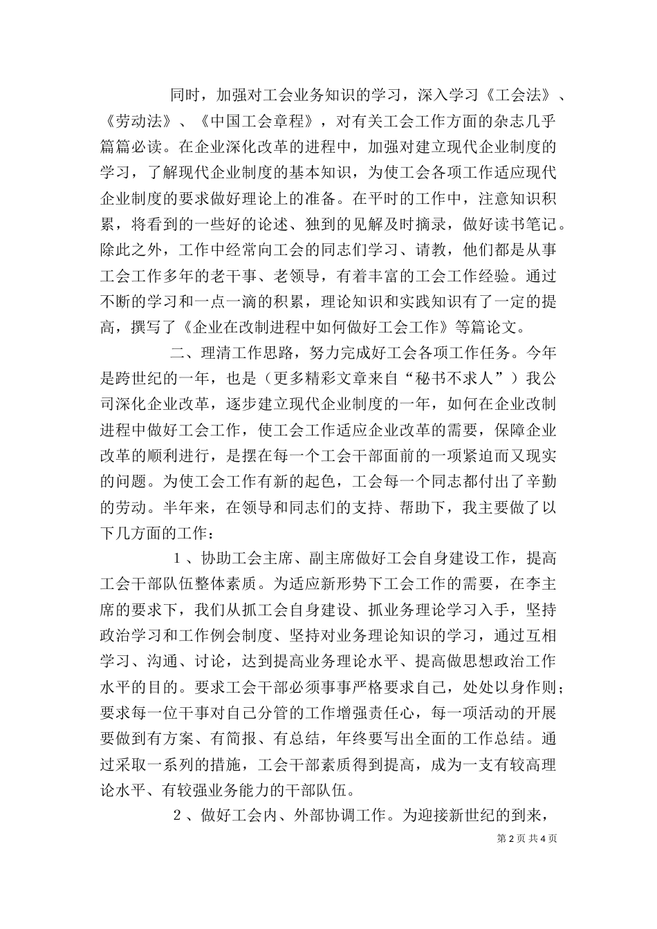 述职报告工会（四）_第2页