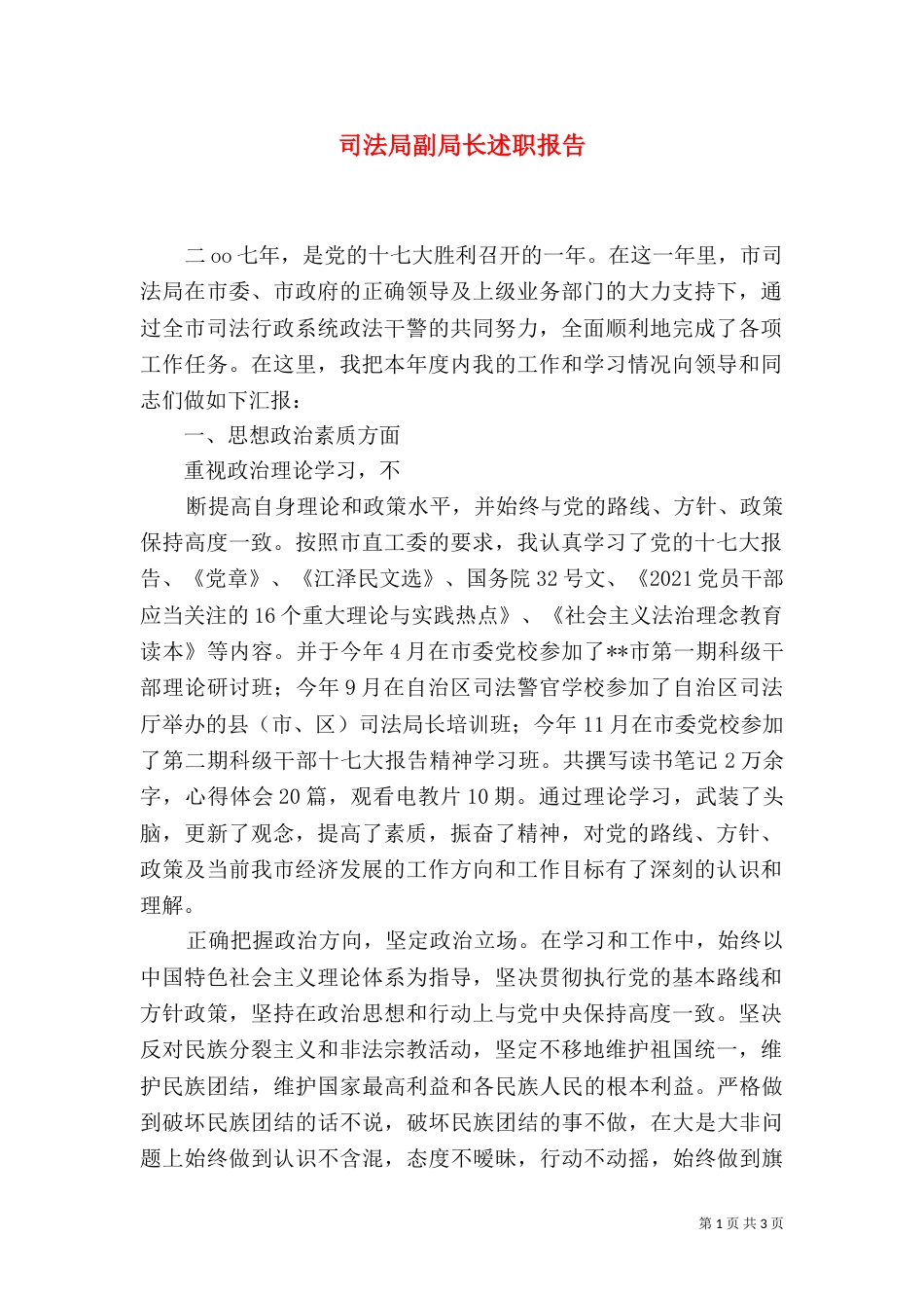司法局副局长述职报告_第1页