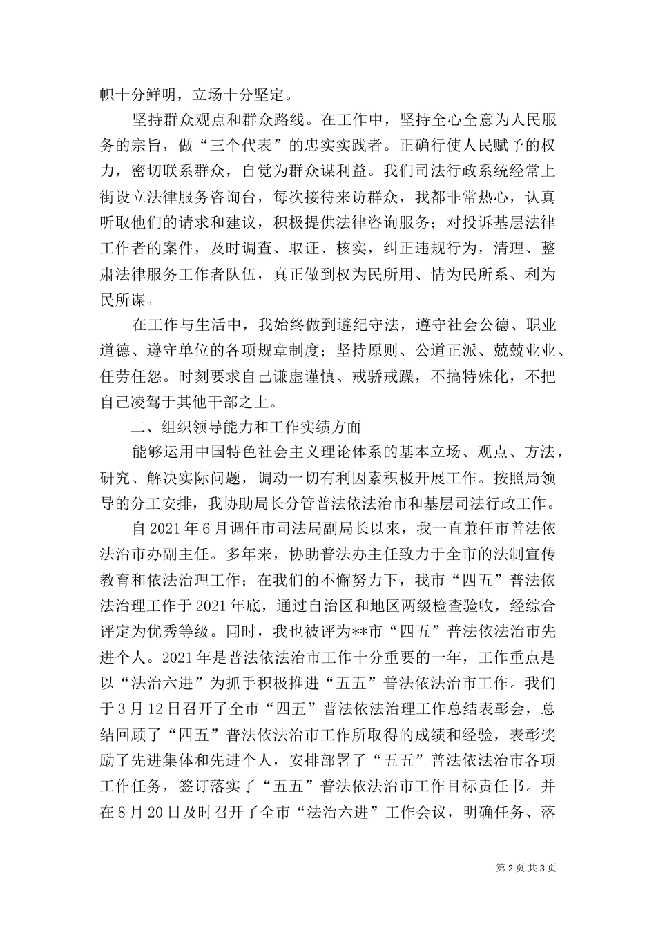 司法局副局长述职报告_第2页