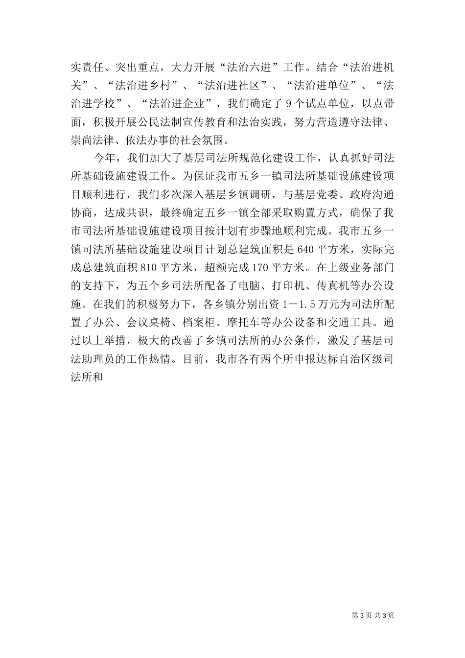 司法局副局长述职报告_第3页