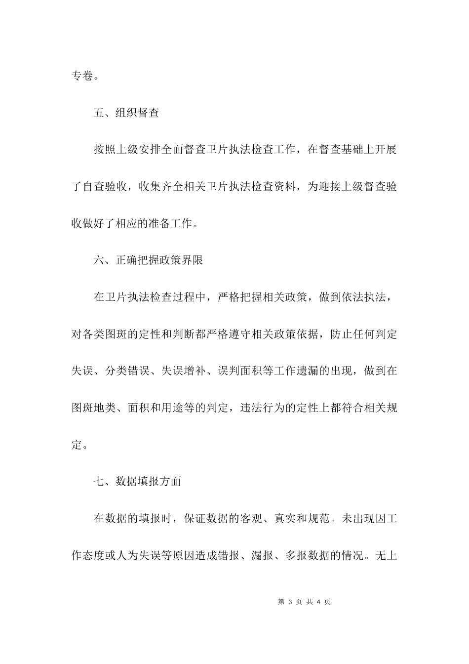 执法检查工作自查报告_第3页