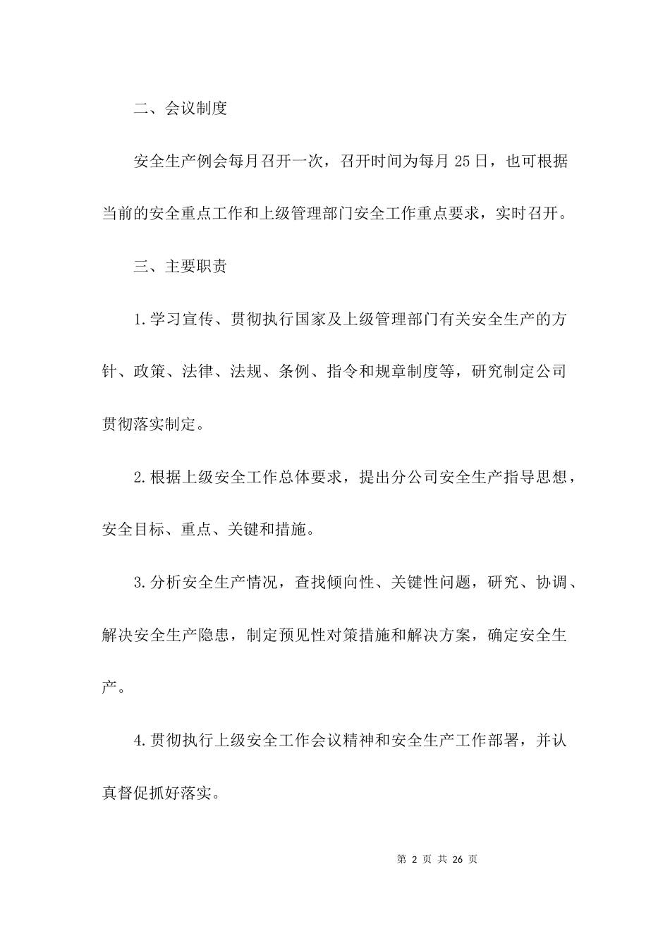 （精选）安全生产制度汇编_第2页
