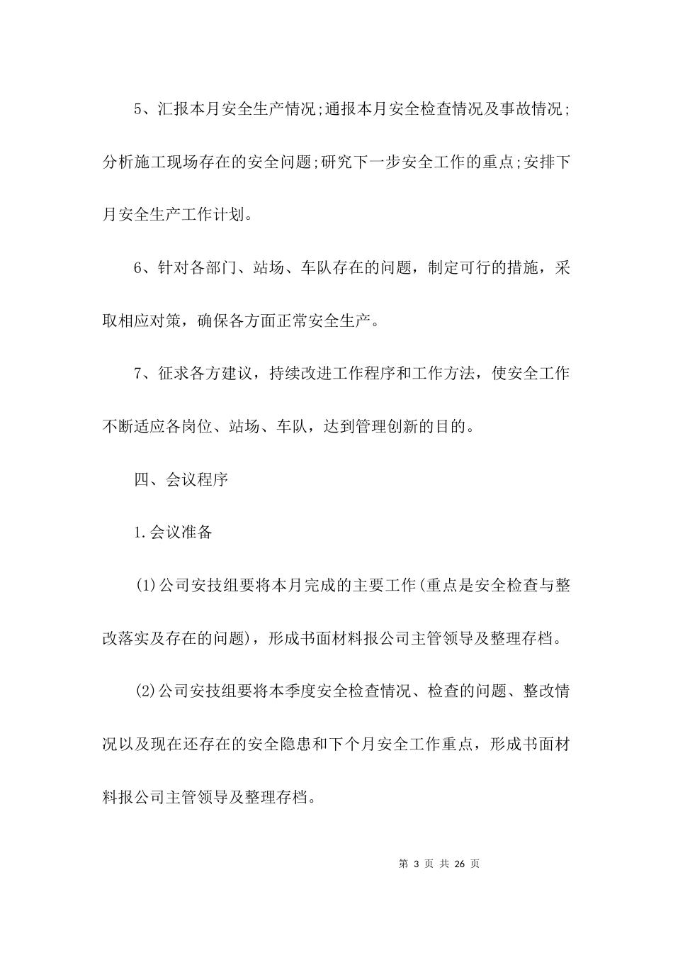 （精选）安全生产制度汇编_第3页