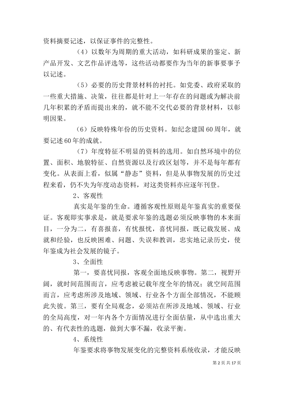 办公室业务培训讲稿（二）_第2页