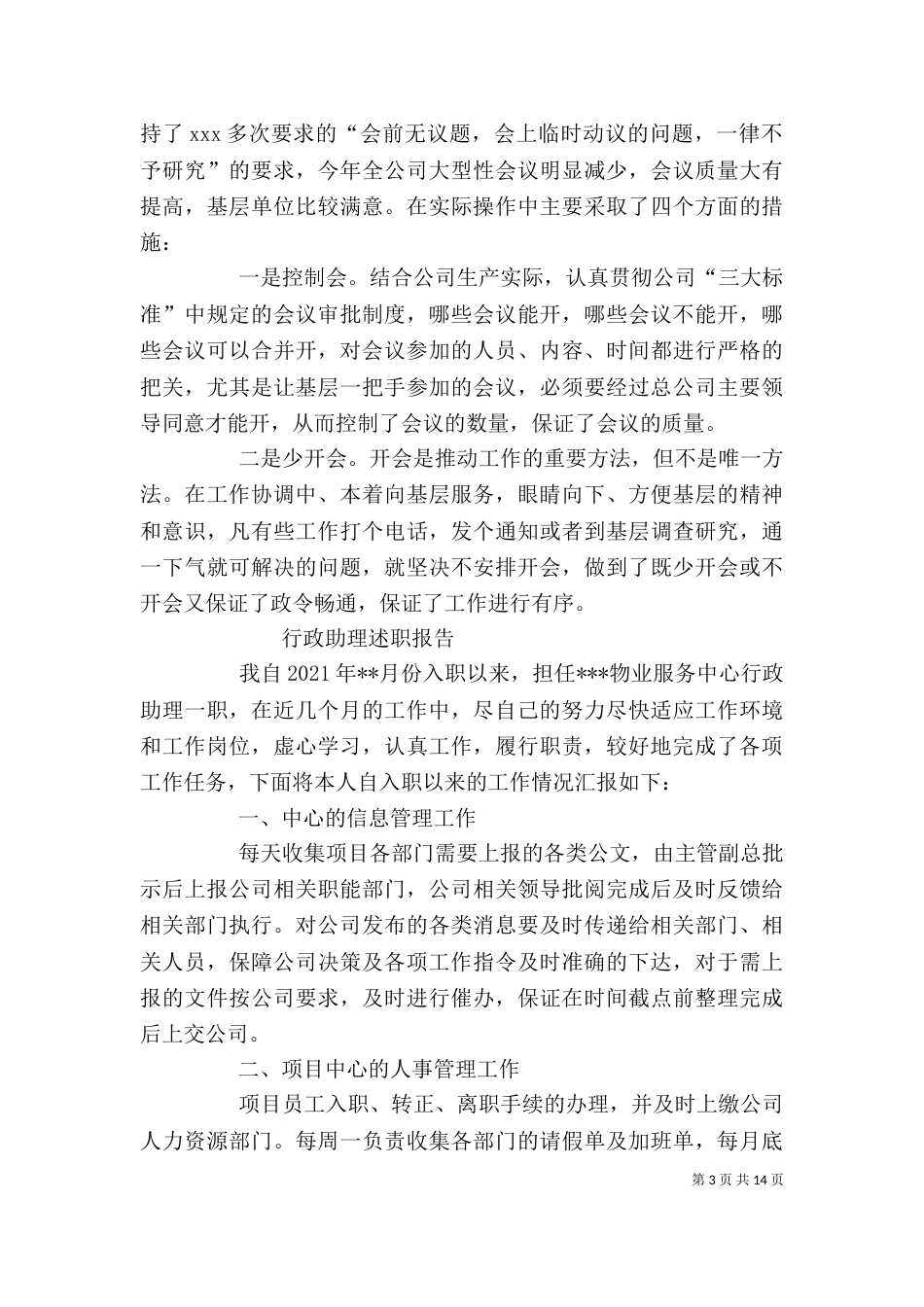 通风助理述职报告_第3页