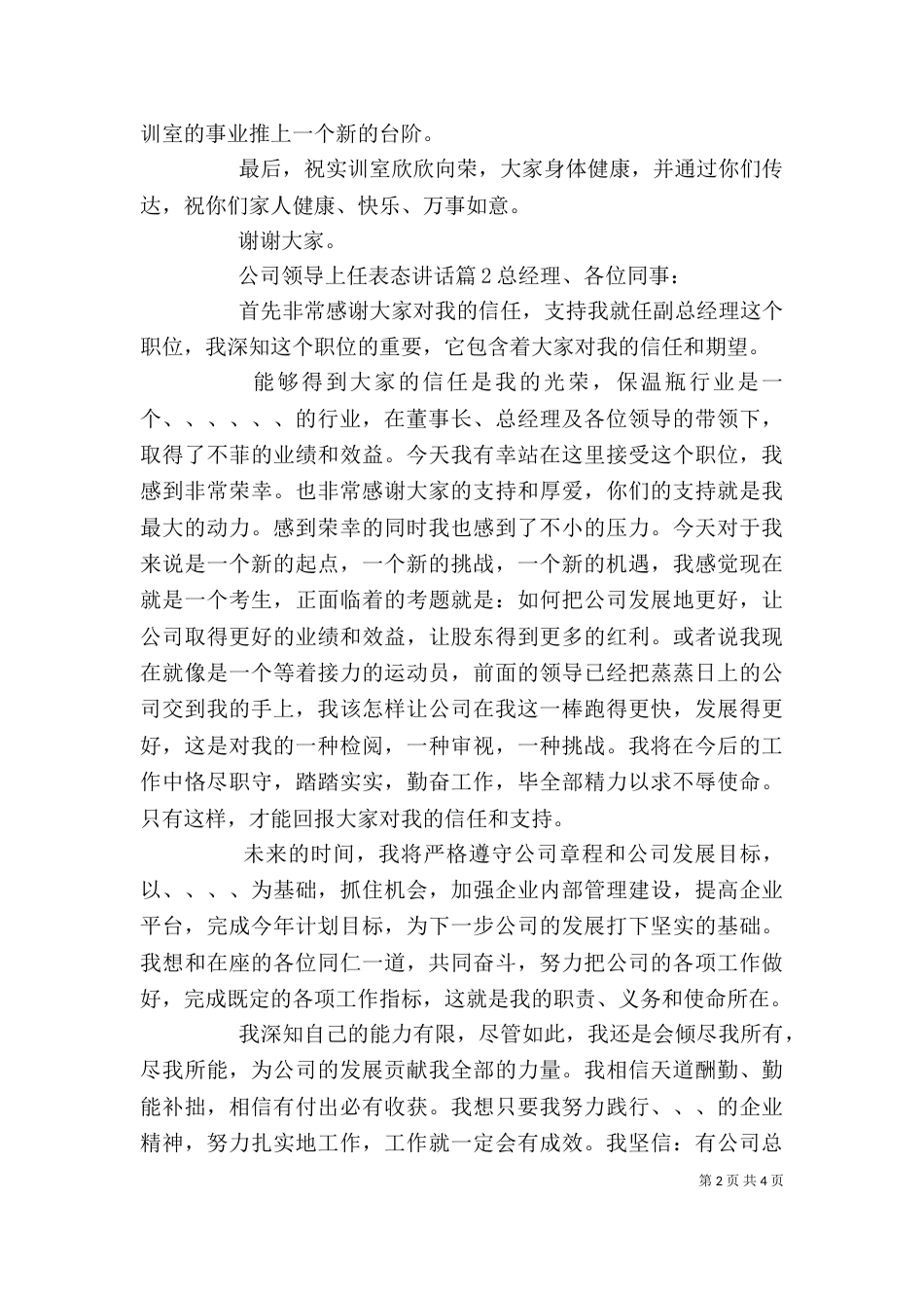 公司领导上任表态讲话（一）_第2页