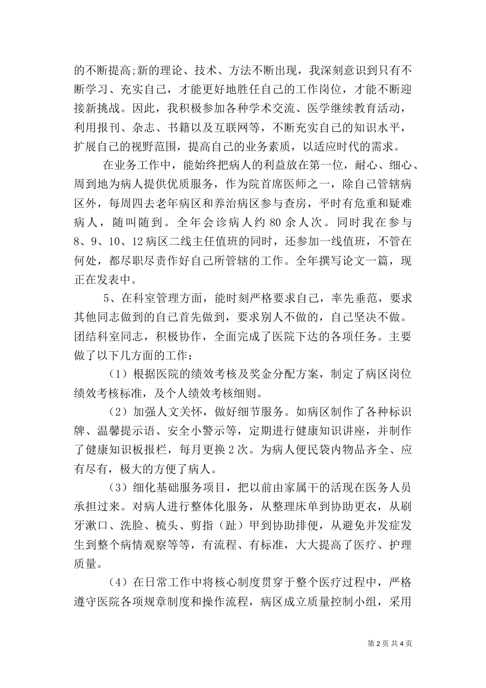 医院主任述职报告_第2页