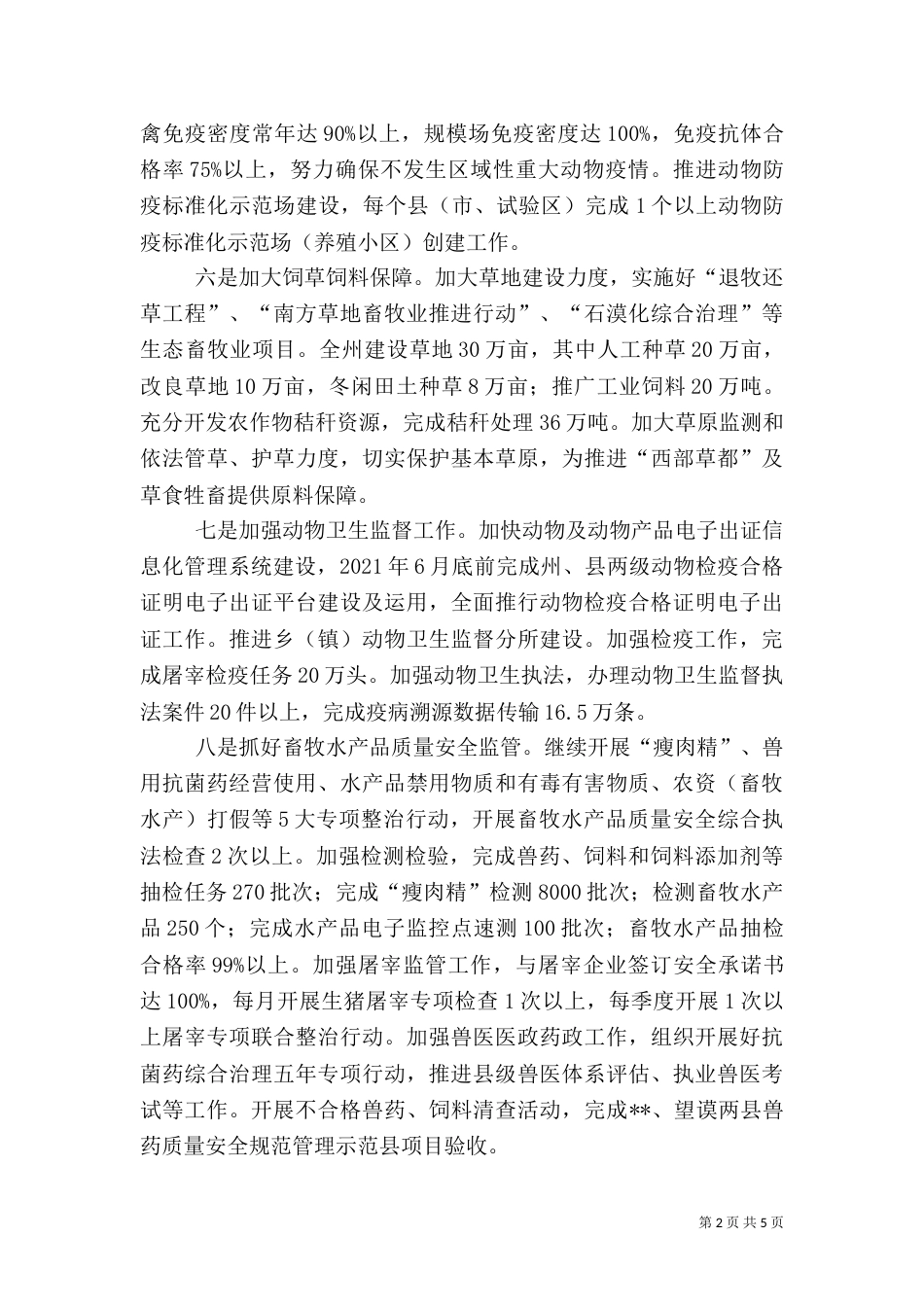 畜牧水产工作要点_第2页