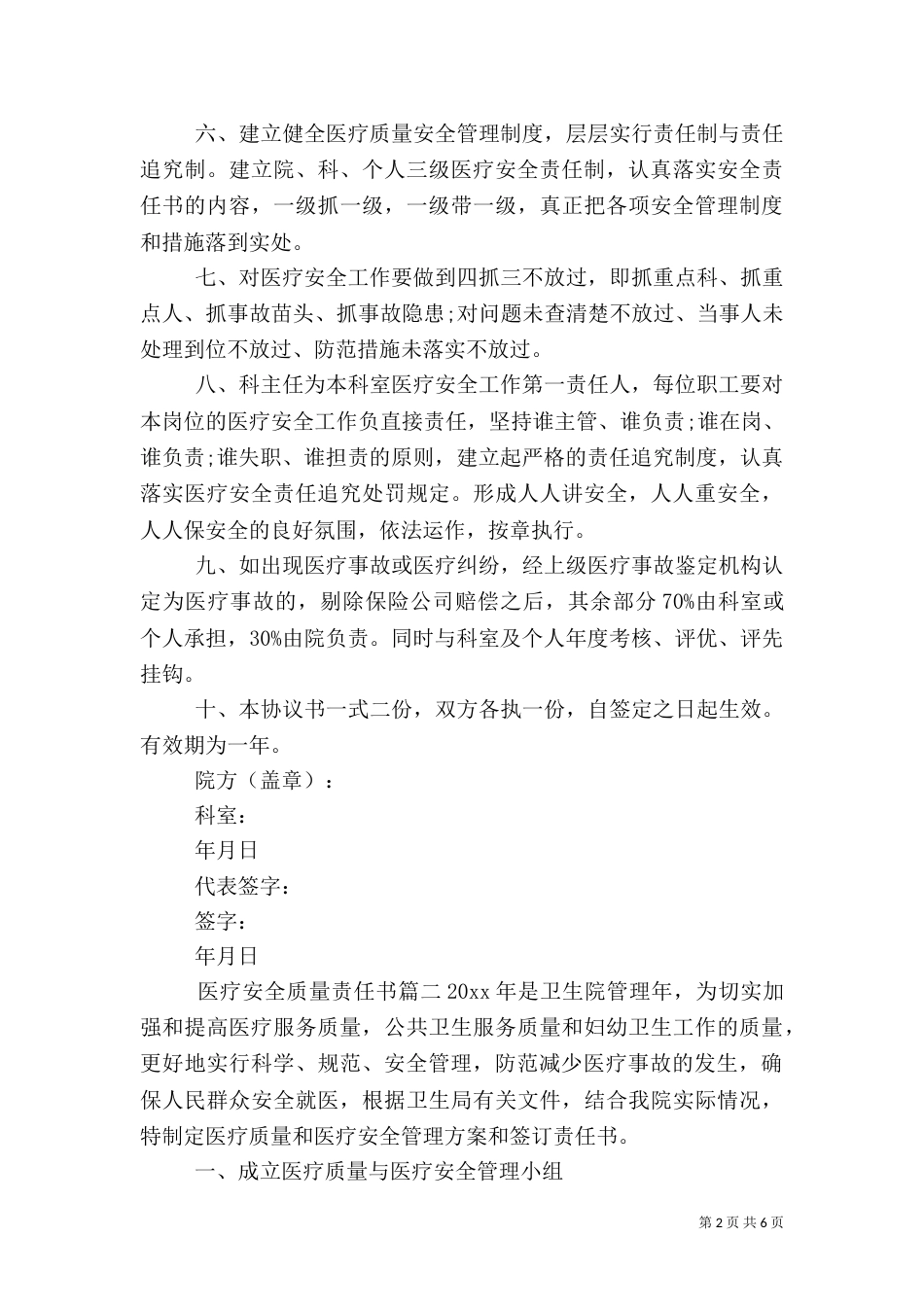 医疗安全质量责任书_第2页