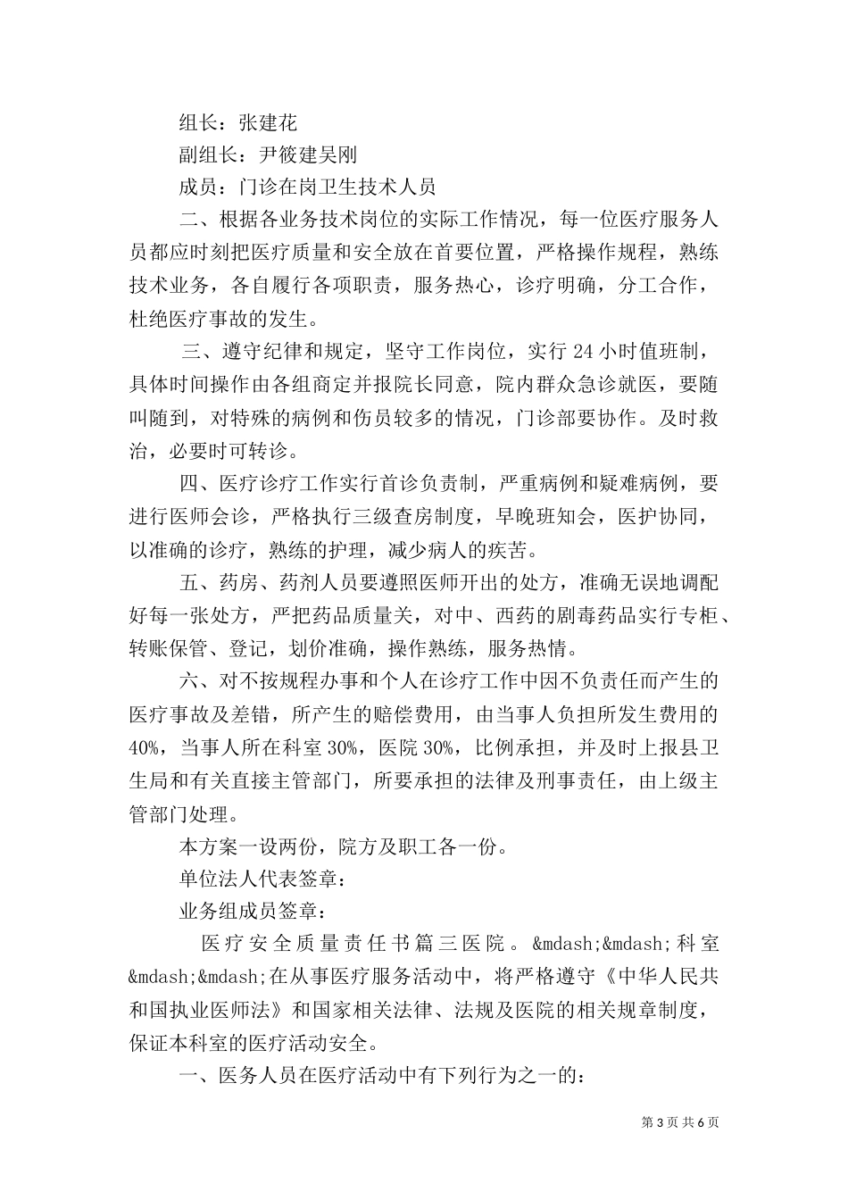医疗安全质量责任书_第3页