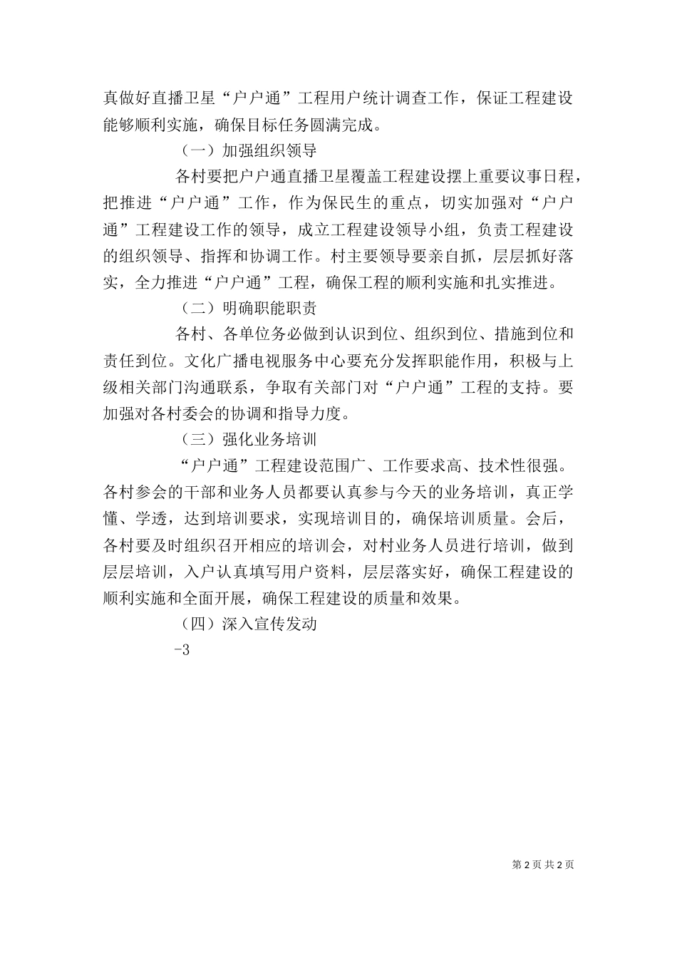 在户户通工作会上主讲话（四）_第2页