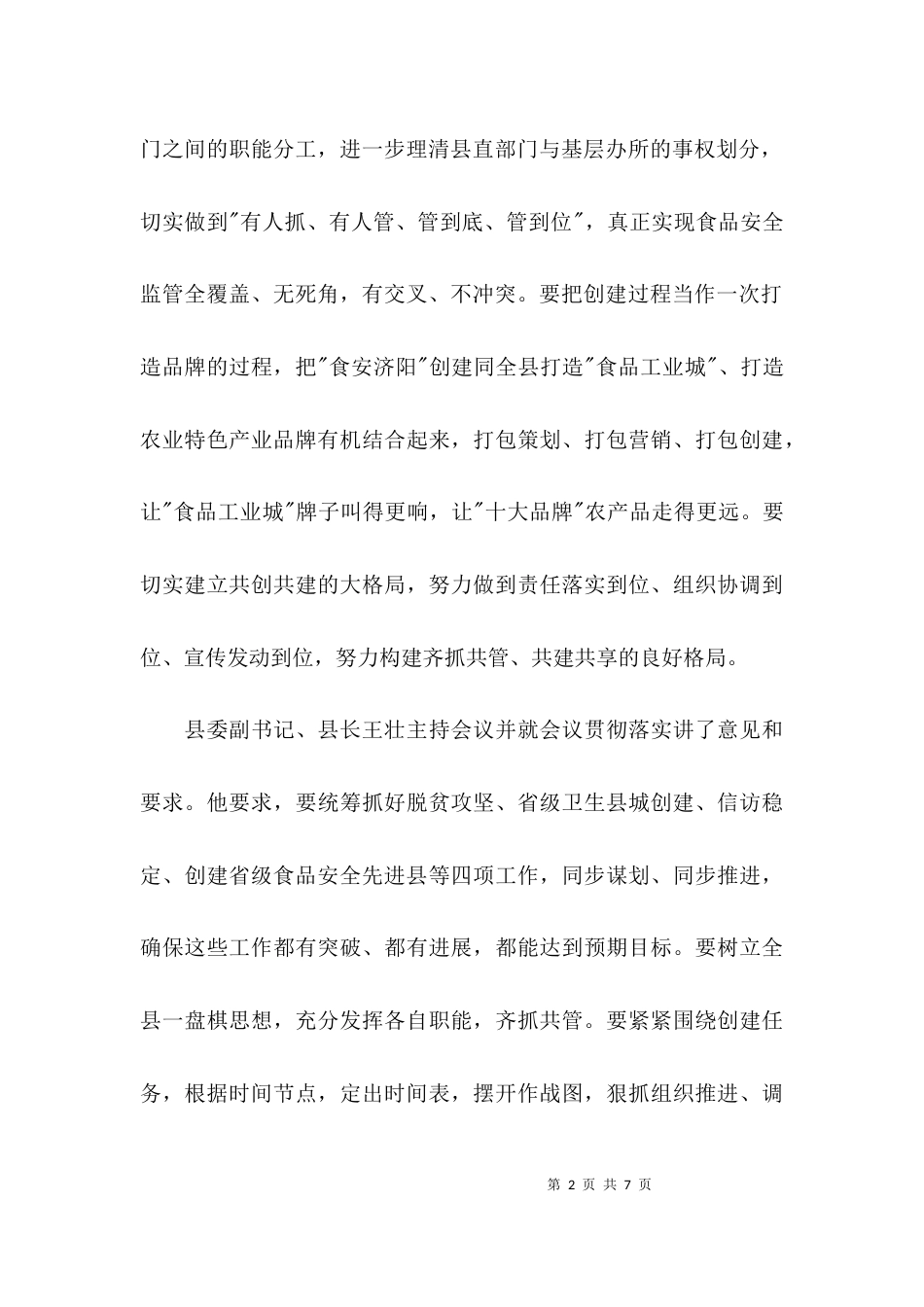 2023年安全专题会议记录_第2页