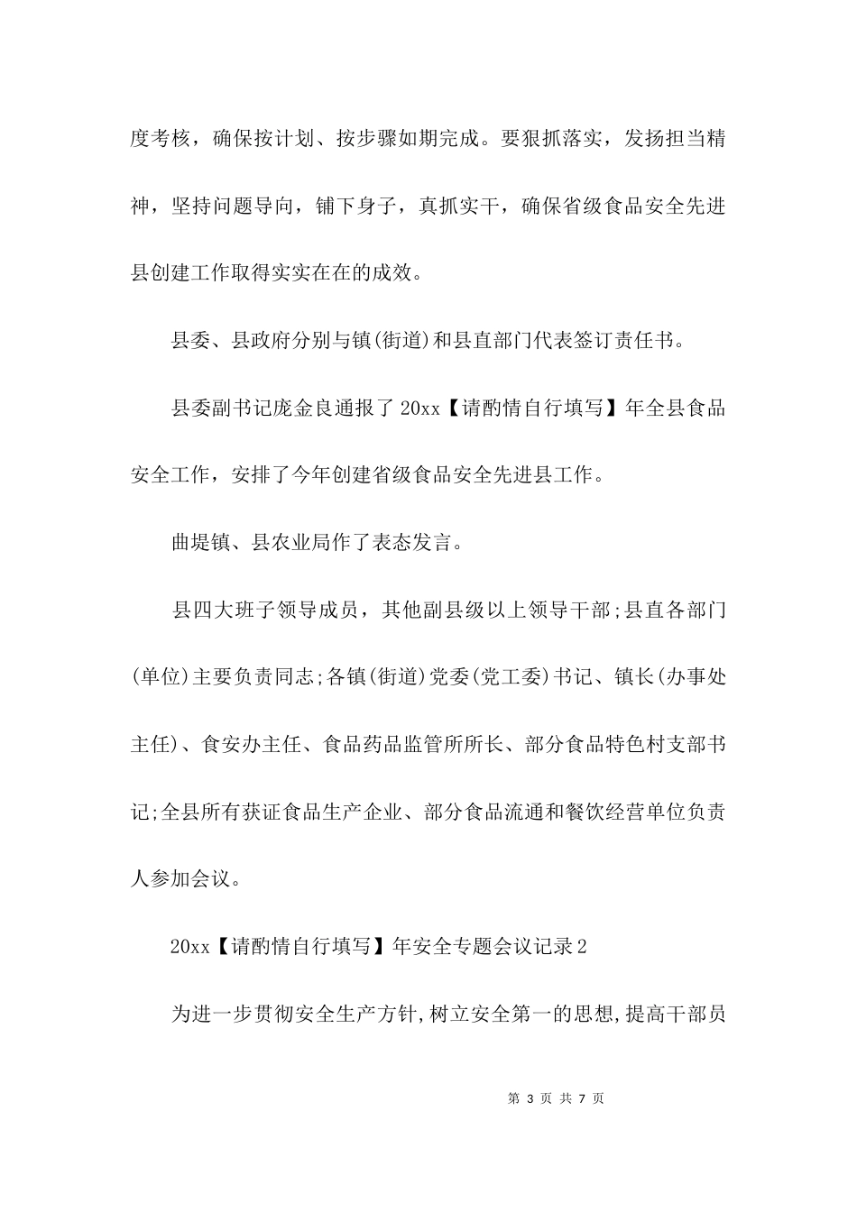 2023年安全专题会议记录_第3页