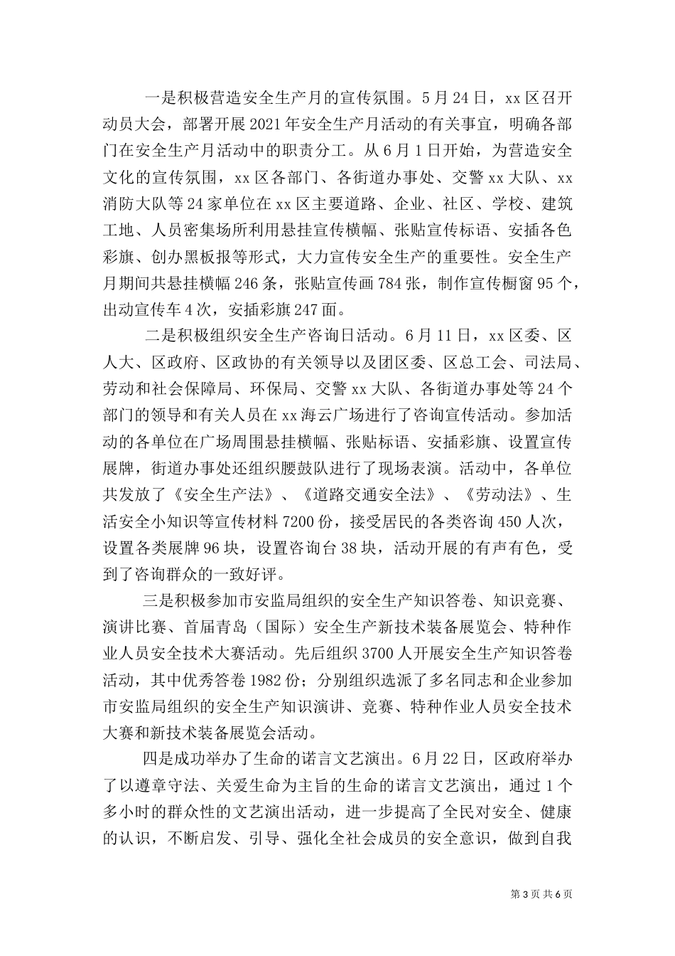 安全生产工作上半年工作情况汇报（二）_第3页