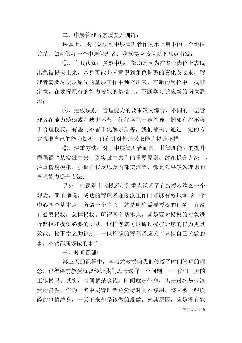 清华学习心得体会（五）_第2页