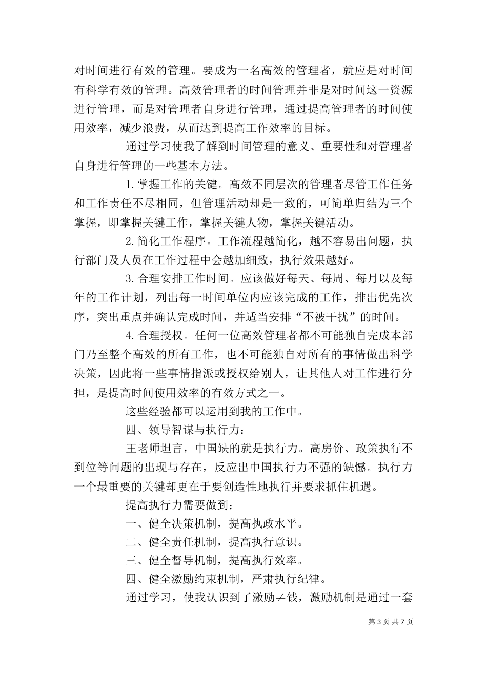 清华学习心得体会（五）_第3页