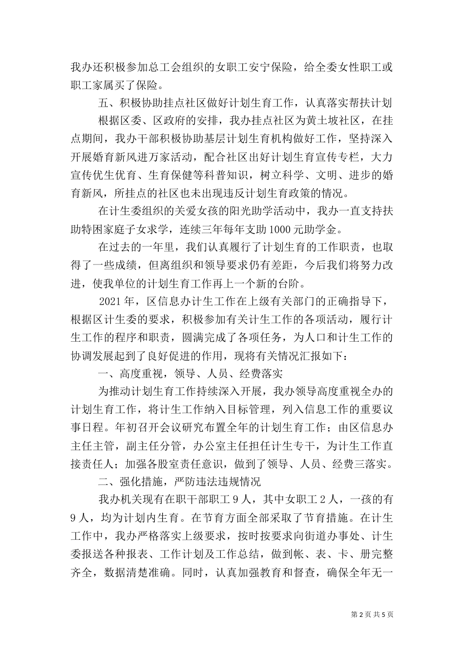 计划生育工作情况汇报3篇（二）_第2页