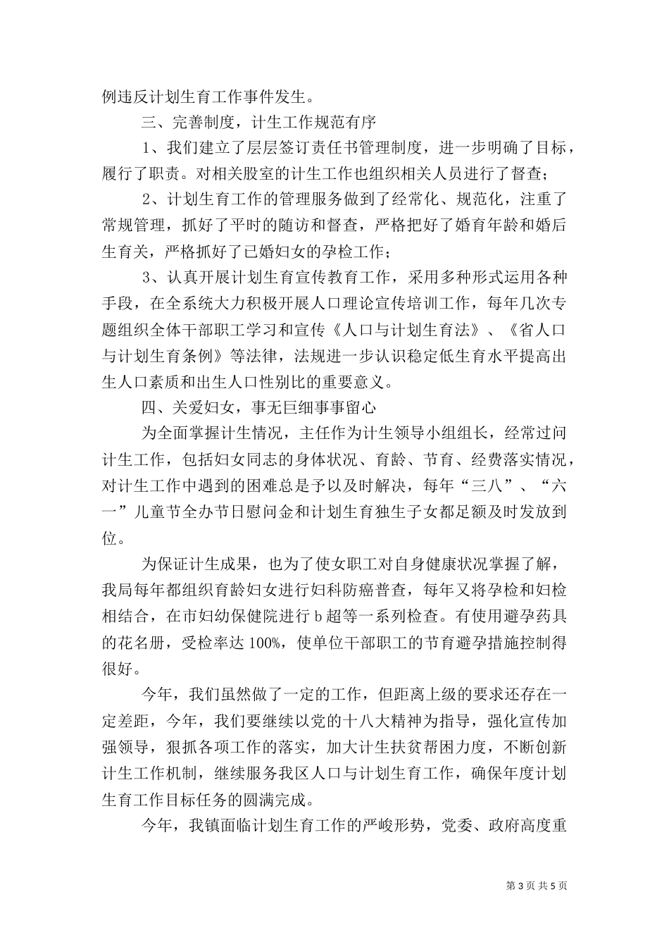 计划生育工作情况汇报3篇（二）_第3页