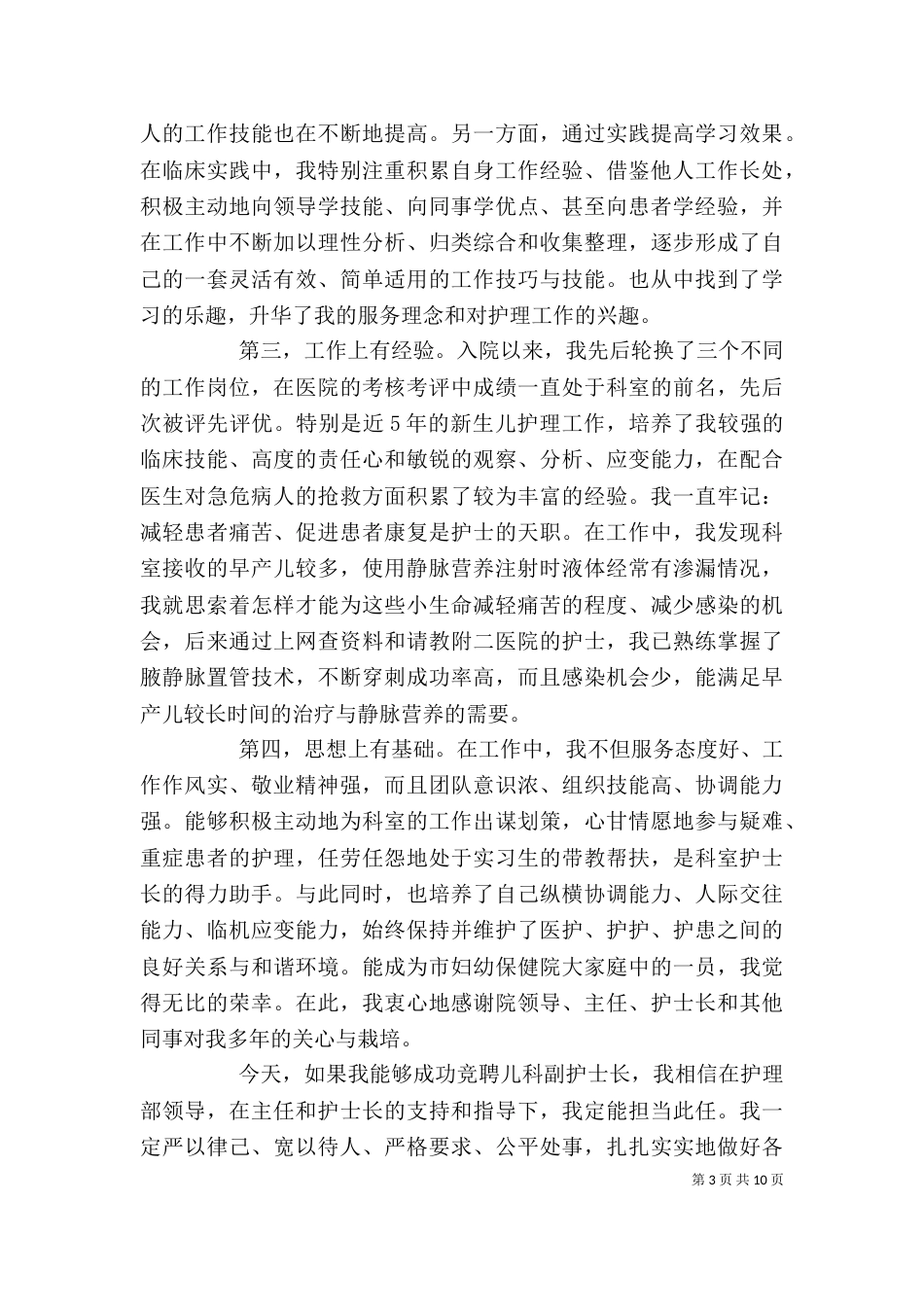 各岗位个人竞聘演讲稿多篇_第3页