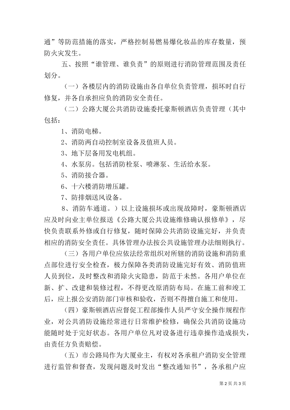 大厦消防安全责任书（七）_第2页