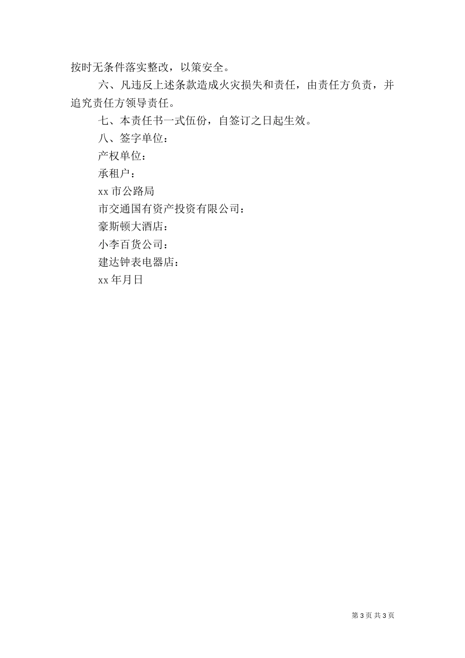 大厦消防安全责任书（七）_第3页