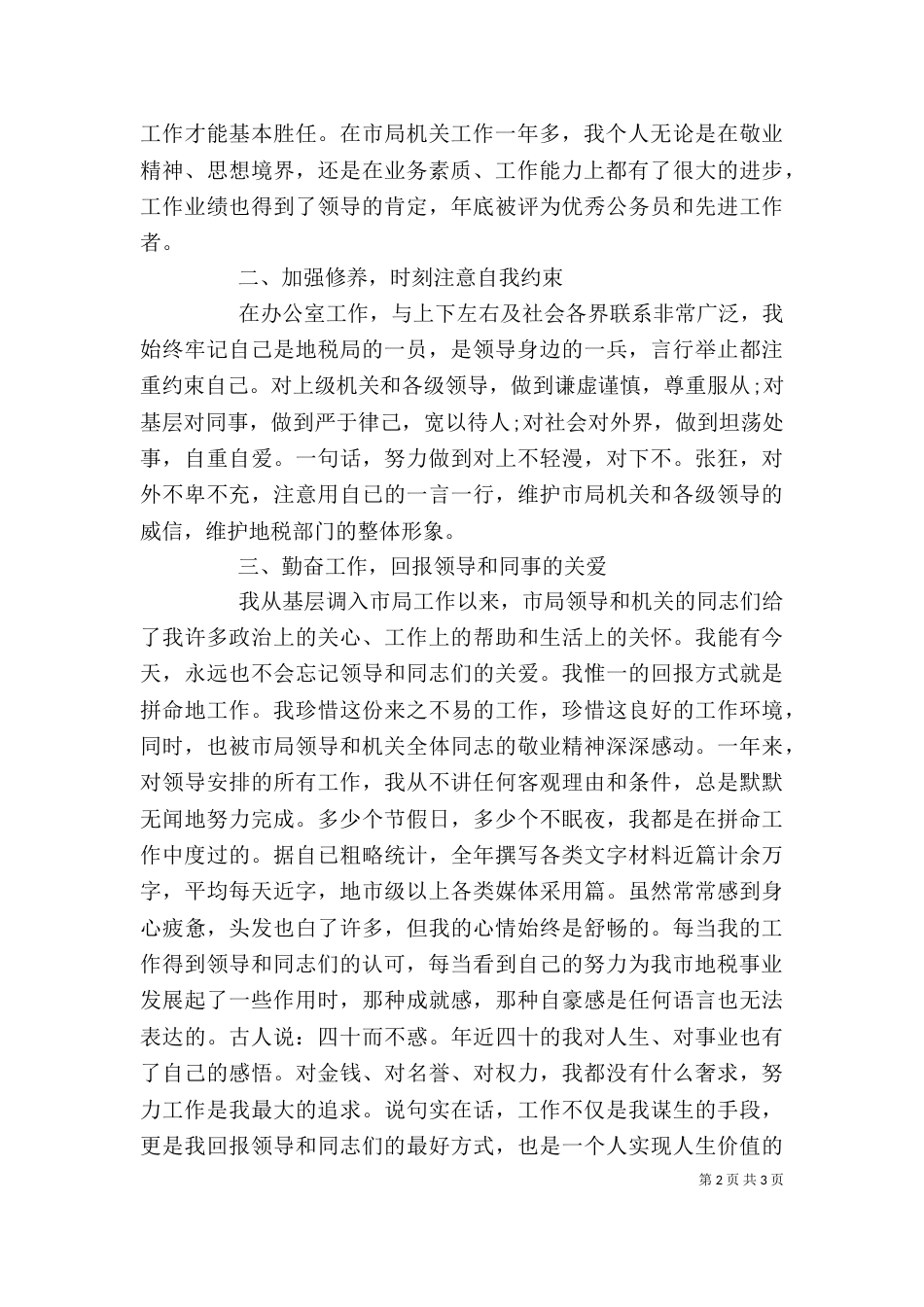 税务部门主任年度述职总结_第2页