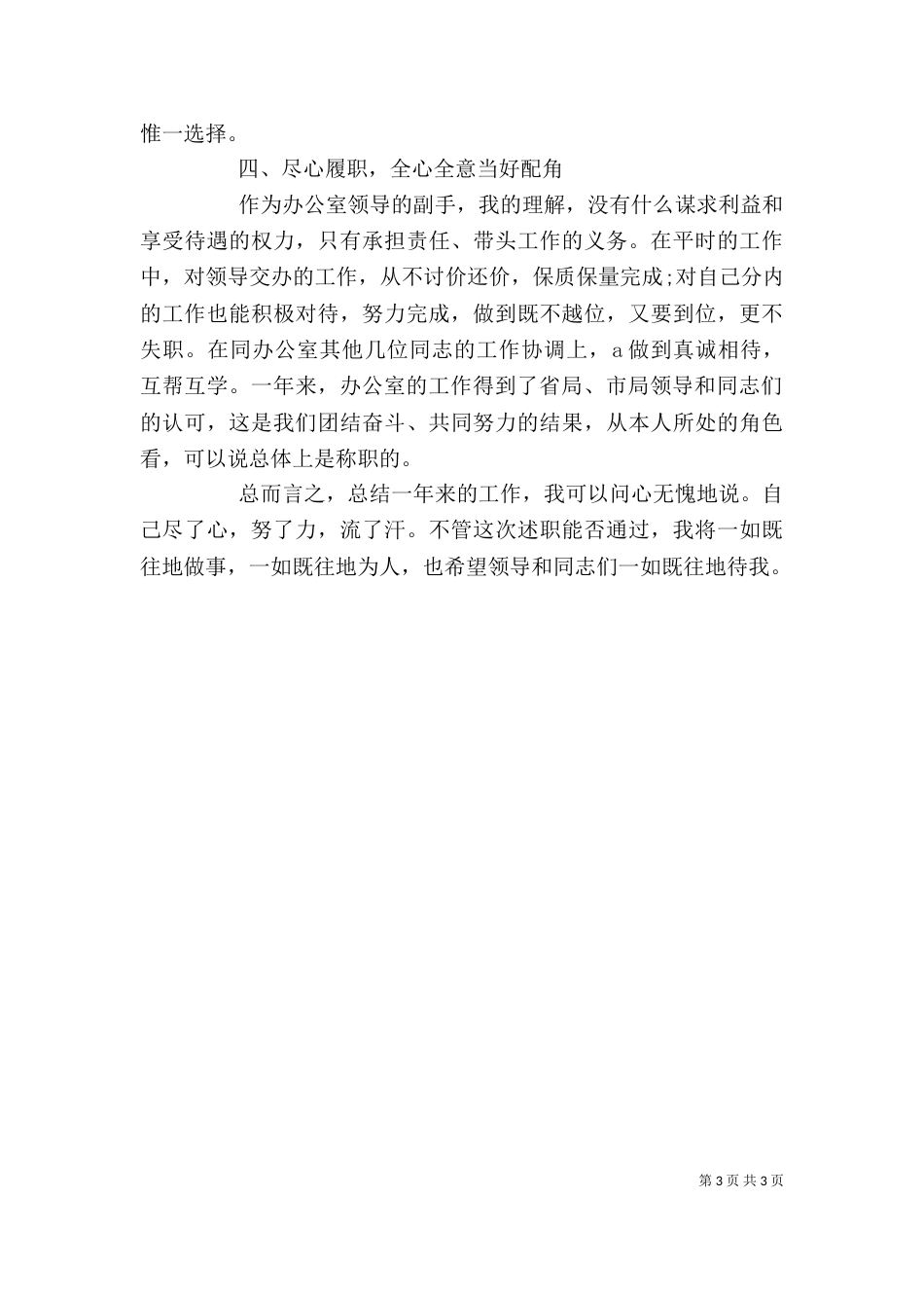 税务部门主任年度述职总结_第3页