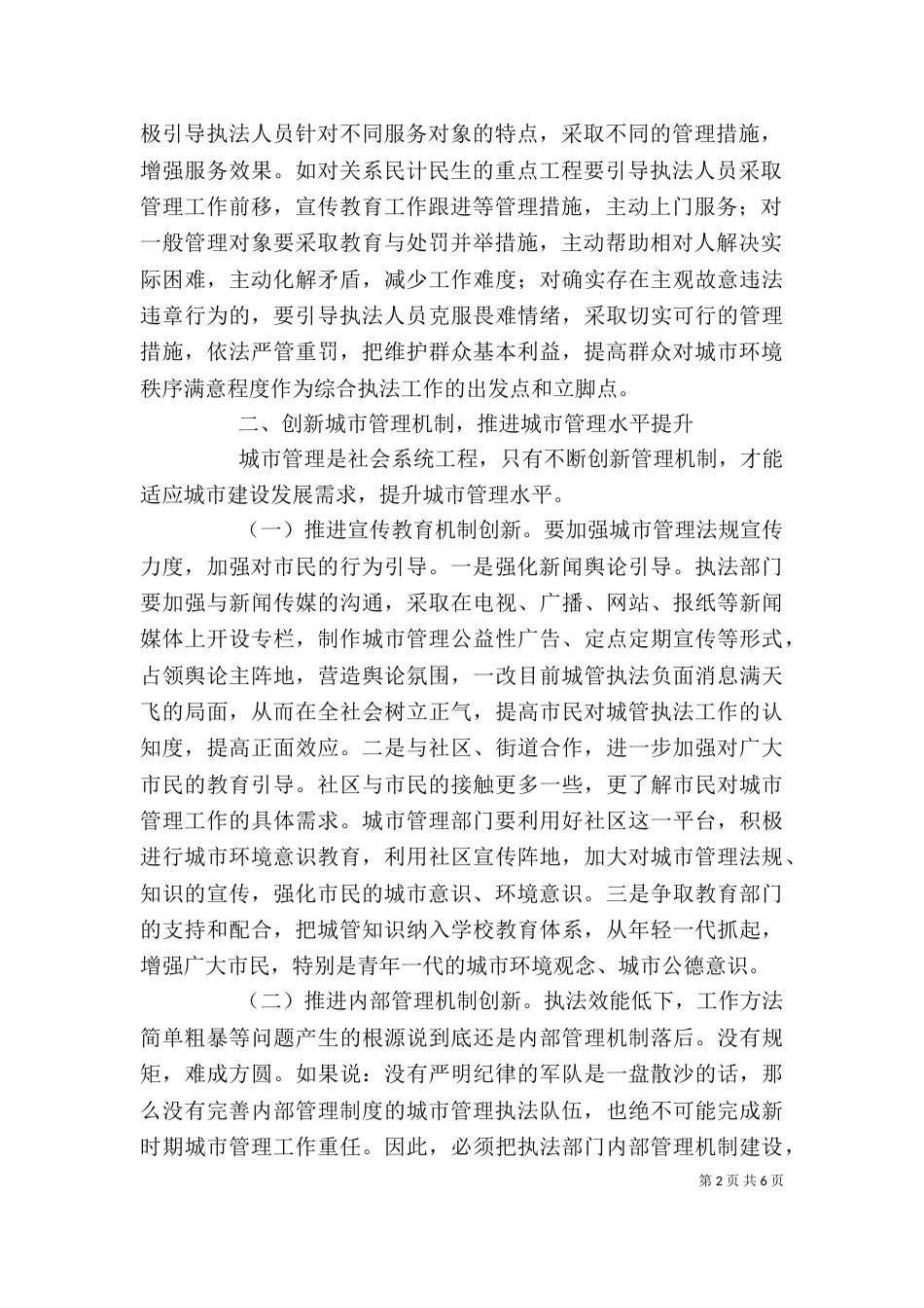 城管爱岗敬业心得体会_第2页